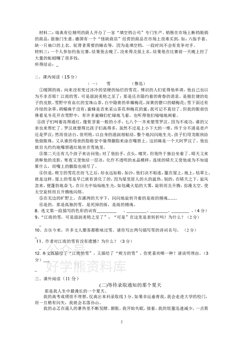 《人教版八年级下册语文期中卷二及答案_初中语文期中卷+期末卷+单元卷+月考卷_初中语文期中试卷_语文下册期中试卷打包（公众号发过）_语文下册期中试卷打包（公众号发过）》第2页预览