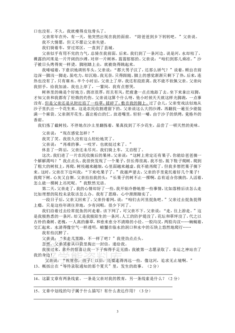 《人教版八年级下册语文期中卷二及答案_初中语文期中卷+期末卷+单元卷+月考卷_初中语文期中试卷_语文下册期中试卷打包（公众号发过）_语文下册期中试卷打包（公众号发过）》第3页预览