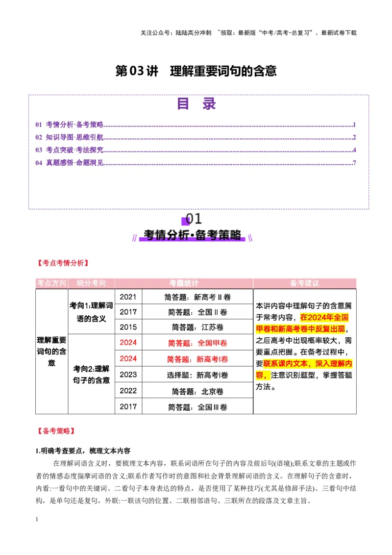 《第03讲理解重要词句的含意（讲义）教师版_一轮复习_2025年_2025年高考语文一轮复习讲义+练习+课件（新教材新高考）_散文阅读》第1页预览
