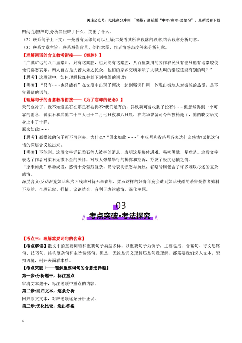 《第03讲理解重要词句的含意（讲义）教师版_一轮复习_2025年_2025年高考语文一轮复习讲义+练习+课件（新教材新高考）_散文阅读》第4页预览