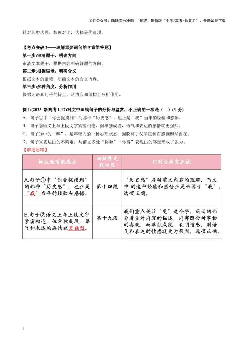 《第03讲理解重要词句的含意（讲义）教师版_一轮复习_2025年_2025年高考语文一轮复习讲义+练习+课件（新教材新高考）_散文阅读》第5页预览