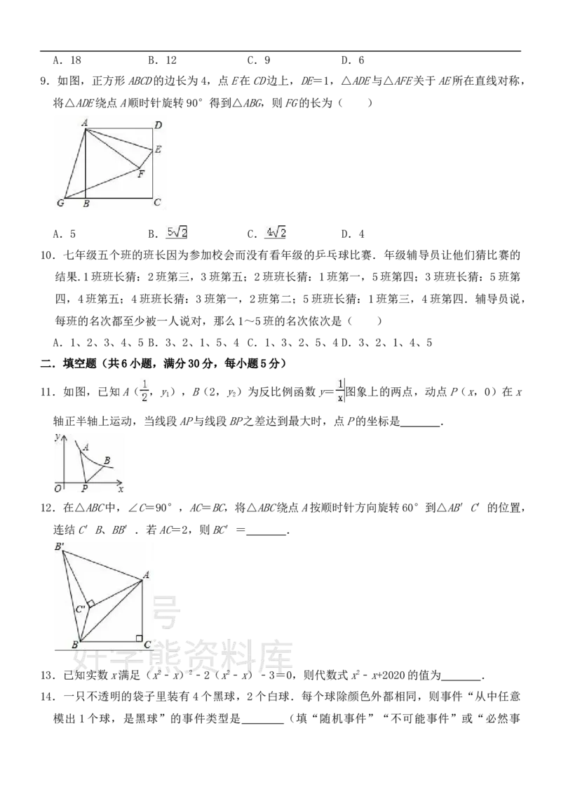 《浙教版九年级上册数学期末试卷_初中数学期中卷+期末卷+单元卷+月考卷_初中数学期末试卷_浙教版》第3页预览