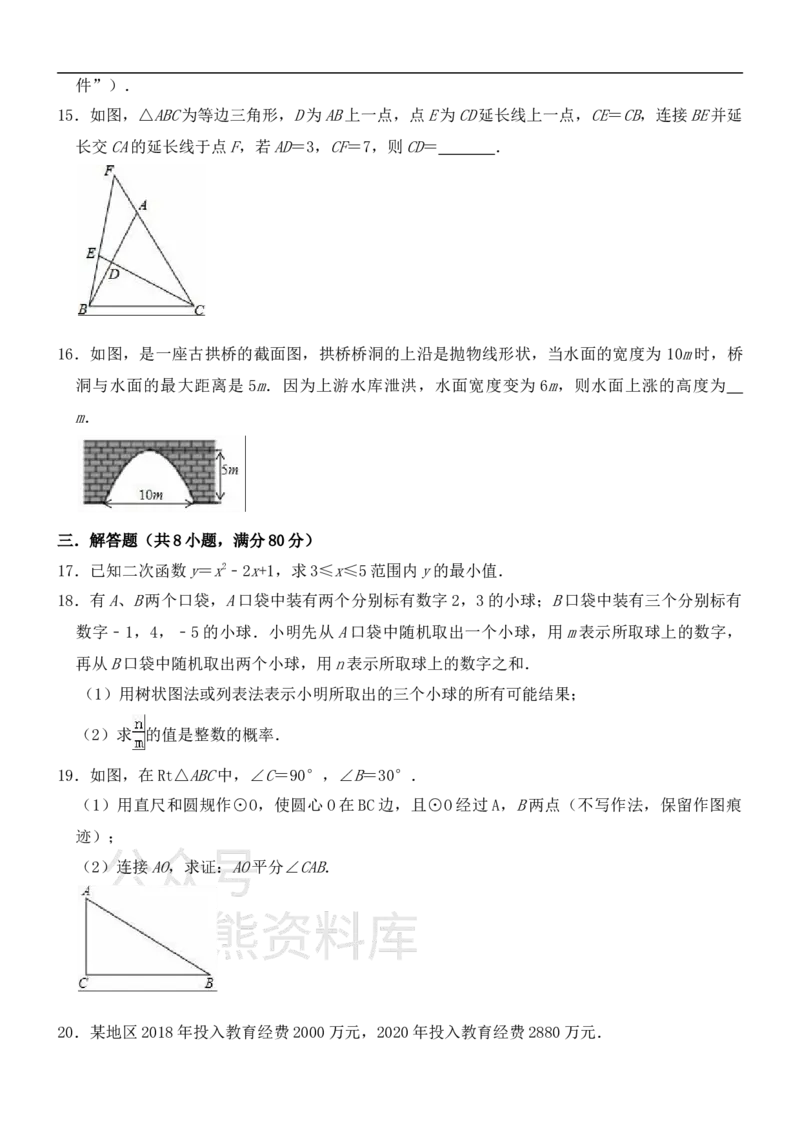 《浙教版九年级上册数学期末试卷_初中数学期中卷+期末卷+单元卷+月考卷_初中数学期末试卷_浙教版》第4页预览
