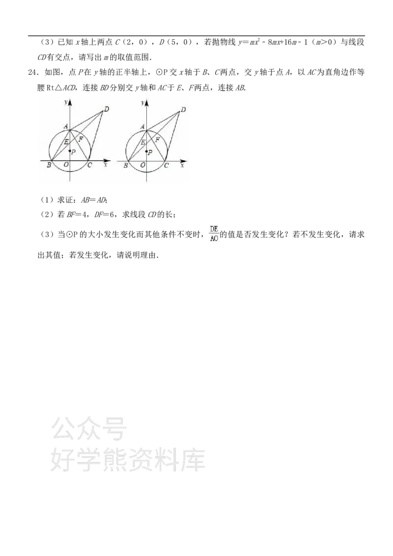 《浙教版九年级上册数学期末试卷_初中数学期中卷+期末卷+单元卷+月考卷_初中数学期末试卷_浙教版》第6页预览