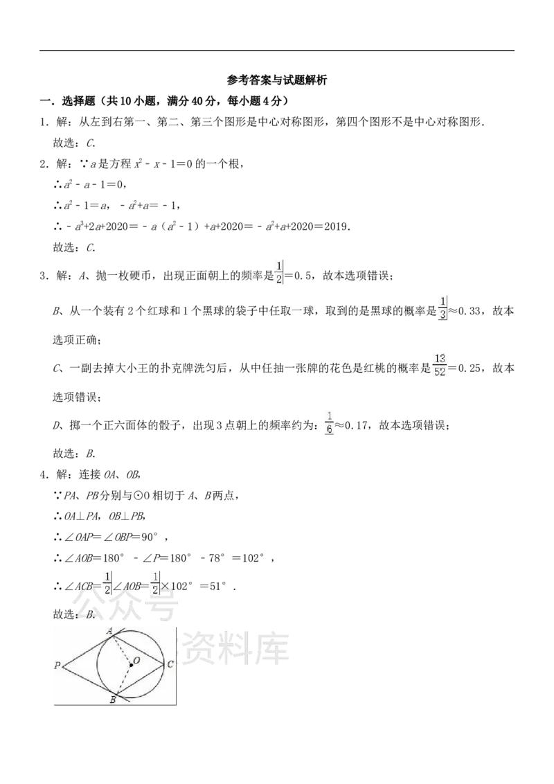 《浙教版九年级上册数学期末试卷_初中数学期中卷+期末卷+单元卷+月考卷_初中数学期末试卷_浙教版》第7页预览