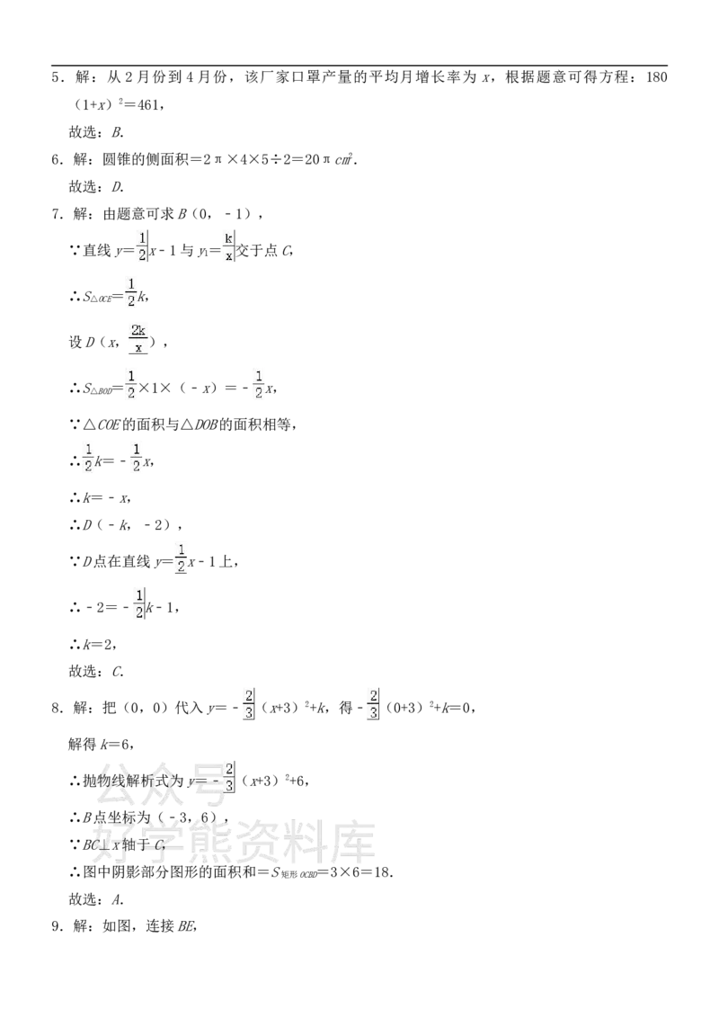 《浙教版九年级上册数学期末试卷_初中数学期中卷+期末卷+单元卷+月考卷_初中数学期末试卷_浙教版》第8页预览
