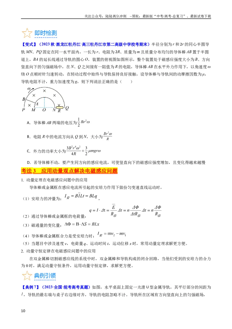 《考点52电磁感应中的动力学和能量综合问题（核心考点精讲+分层精练)原卷版_04-物理-高考总复习_一轮复习_2024年_2024年高考物理一轮复习考点帮（新高考专用）》第10页预览
