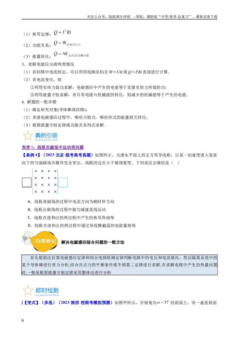 《考点52电磁感应中的动力学和能量综合问题（核心考点精讲+分层精练)原卷版_04-物理-高考总复习_一轮复习_2024年_2024年高考物理一轮复习考点帮（新高考专用）》第6页预览