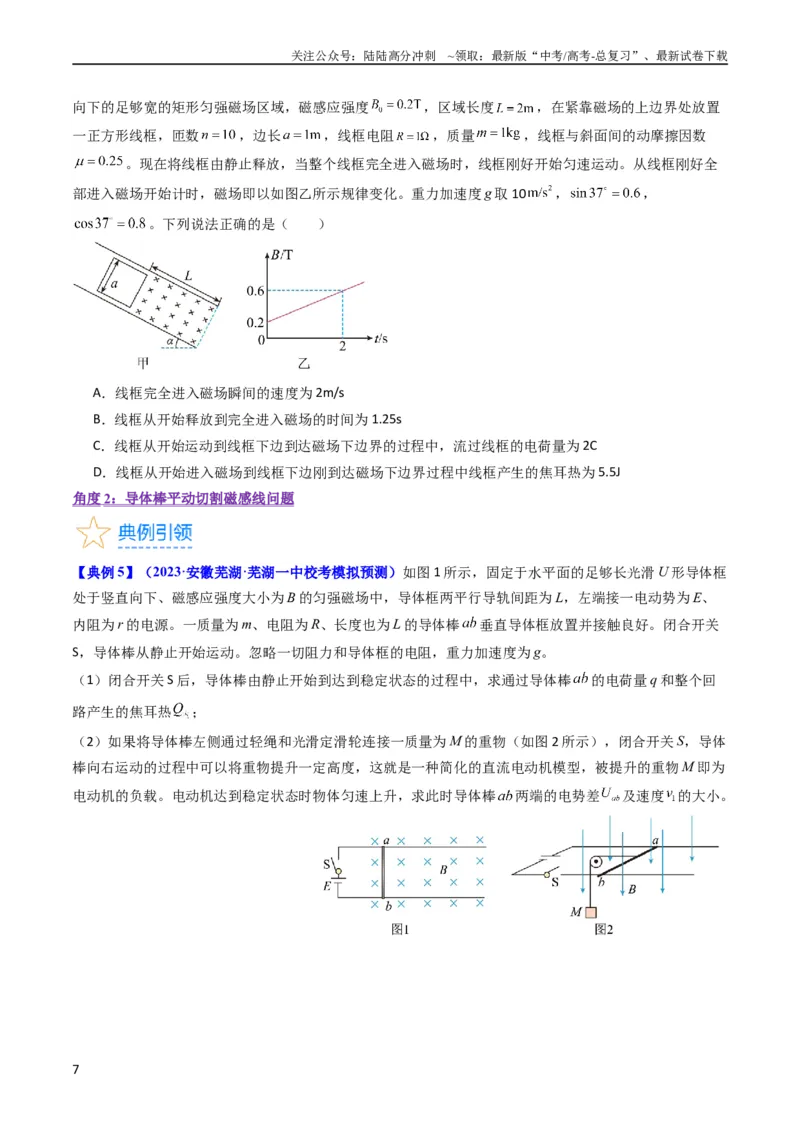 《考点52电磁感应中的动力学和能量综合问题（核心考点精讲+分层精练)原卷版_04-物理-高考总复习_一轮复习_2024年_2024年高考物理一轮复习考点帮（新高考专用）》第7页预览