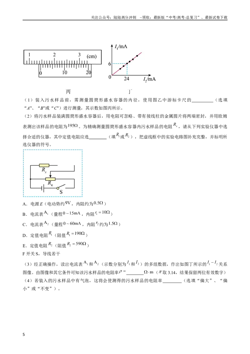 《考点40电学实验基础（解析版）_04-物理-高考总复习_一轮复习_2024年_2024年高考物理一轮复习考点帮（全国通用）_答案解析版》第5页预览