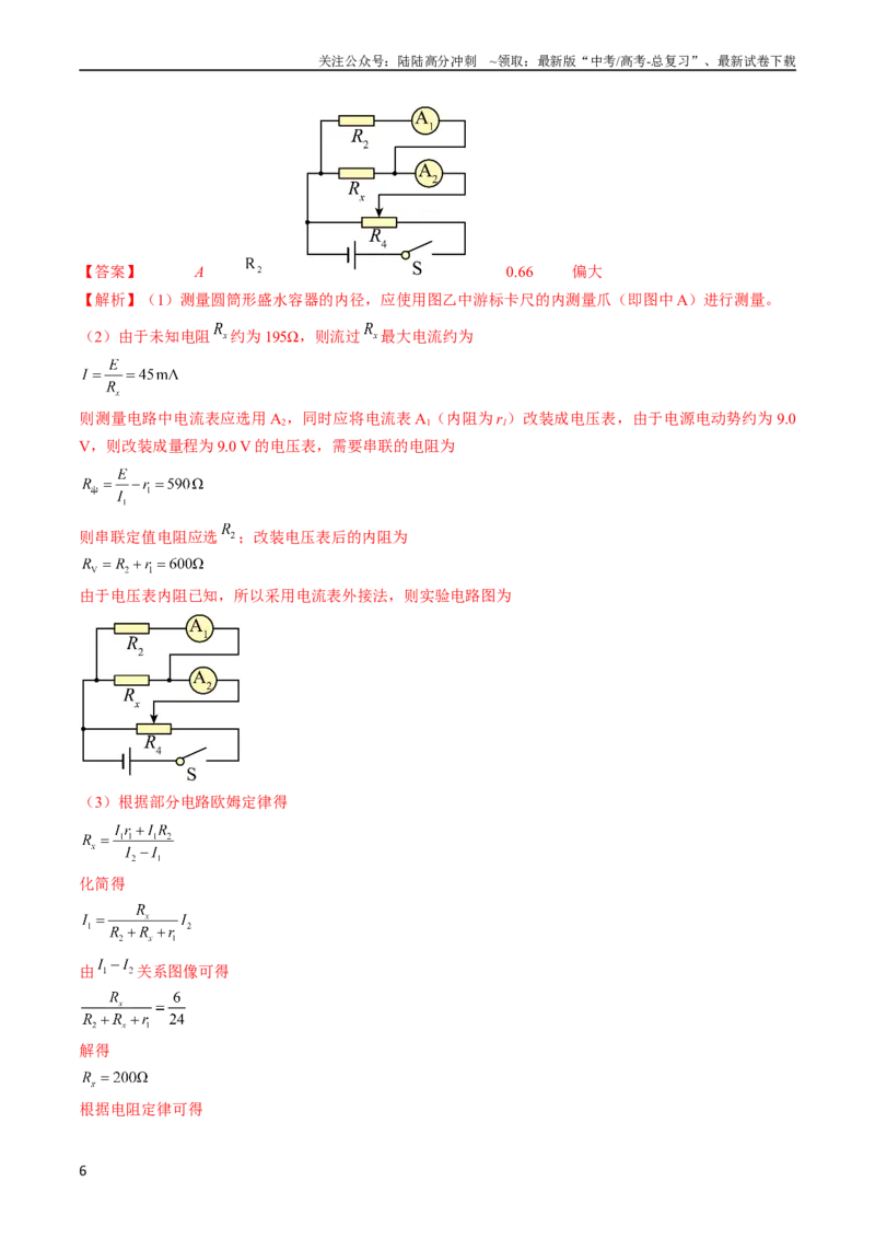 《考点40电学实验基础（解析版）_04-物理-高考总复习_一轮复习_2024年_2024年高考物理一轮复习考点帮（全国通用）_答案解析版》第6页预览