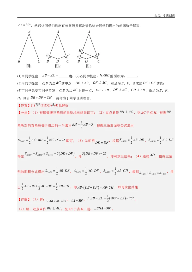 《专题13等腰（等边）三角形中的重要模型之维维尼亚模型解读与提分精练（全国通用）（解析版）_2025中考数学题型解题分类专题合集_2025中考数学-几何模型归纳训练www.jiaoyupan.vip》第10页预览