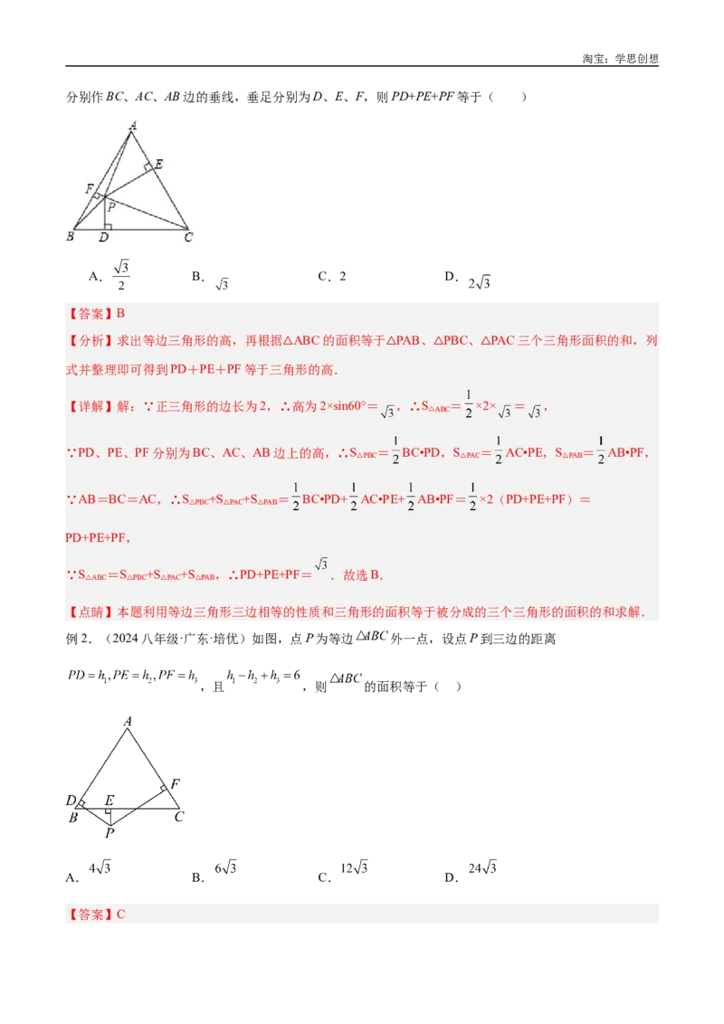 《专题13等腰（等边）三角形中的重要模型之维维尼亚模型解读与提分精练（全国通用）（解析版）_2025中考数学题型解题分类专题合集_2025中考数学-几何模型归纳训练www.jiaoyupan.vip》第3页预览