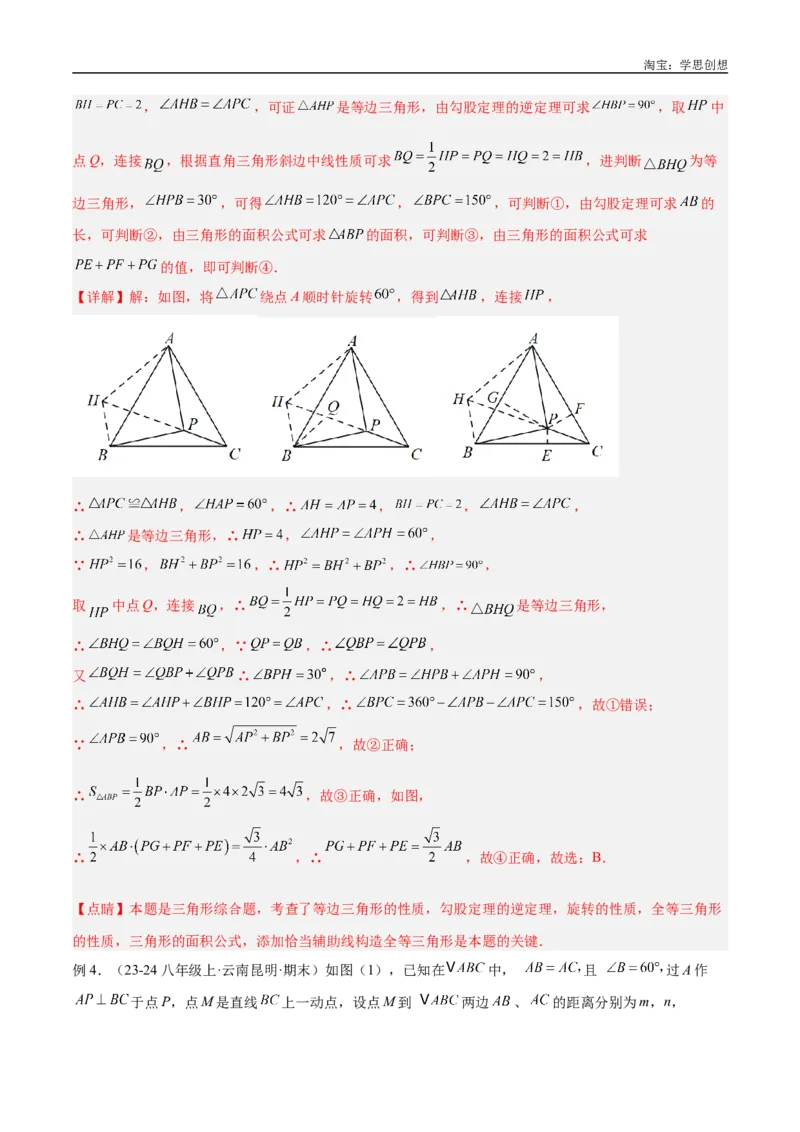 《专题13等腰（等边）三角形中的重要模型之维维尼亚模型解读与提分精练（全国通用）（解析版）_2025中考数学题型解题分类专题合集_2025中考数学-几何模型归纳训练www.jiaoyupan.vip》第5页预览