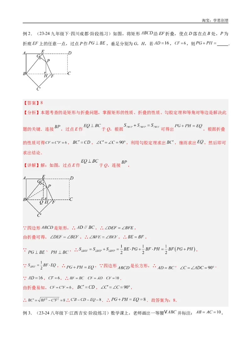 《专题13等腰（等边）三角形中的重要模型之维维尼亚模型解读与提分精练（全国通用）（解析版）_2025中考数学题型解题分类专题合集_2025中考数学-几何模型归纳训练www.jiaoyupan.vip》第9页预览