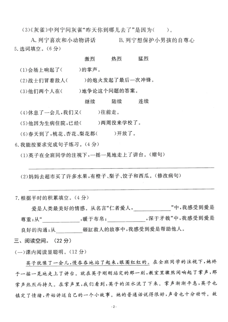 《三上第８单元测试卷2_3年级上册同步教辅合集_3上-语文_三上语文-单元＋期中＋期末试卷_三上语文-单元卷》第2页预览