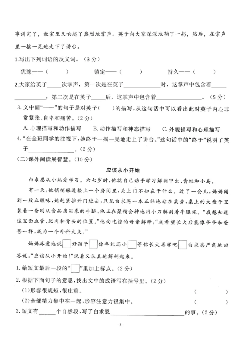 《三上第８单元测试卷2_3年级上册同步教辅合集_3上-语文_三上语文-单元＋期中＋期末试卷_三上语文-单元卷》第3页预览