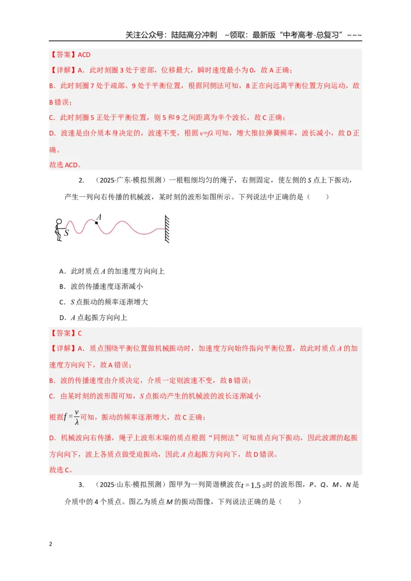 《第31讲机械波（专项训练）（湖南专用）（教师版）_04-物理-高考总复习_一轮复习_2026年-物理高考一轮复习_2026年高考物理一轮课件+讲义+练习（湖南专用）-G331》第2页预览