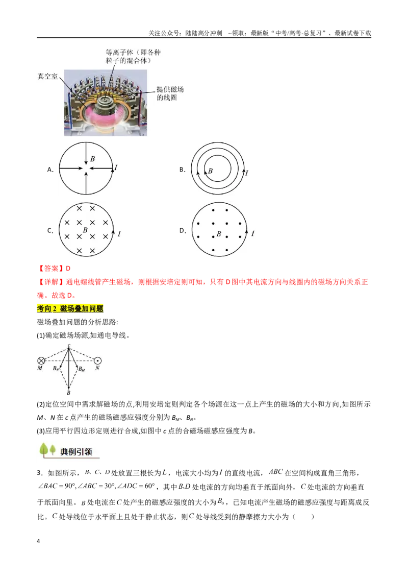 《考点42磁场及其对电流的作用（核心考点精讲精练）（教师版）_04-物理-高考总复习_一轮复习_2025年_2025年高考物理一轮复习考点精讲精练（新高考通用）》第4页预览