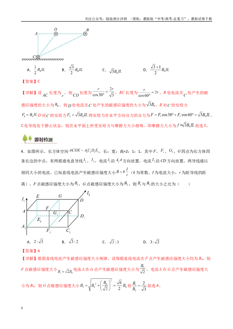 《考点42磁场及其对电流的作用（核心考点精讲精练）（教师版）_04-物理-高考总复习_一轮复习_2025年_2025年高考物理一轮复习考点精讲精练（新高考通用）》第5页预览