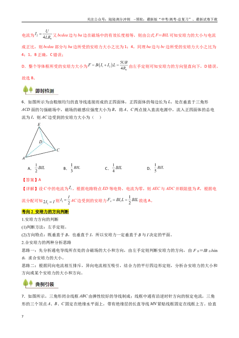《考点42磁场及其对电流的作用（核心考点精讲精练）（教师版）_04-物理-高考总复习_一轮复习_2025年_2025年高考物理一轮复习考点精讲精练（新高考通用）》第7页预览