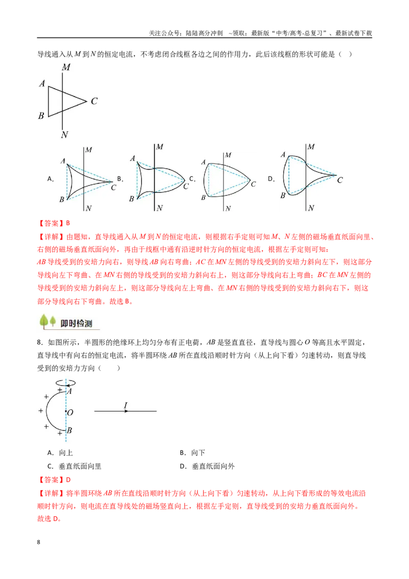 《考点42磁场及其对电流的作用（核心考点精讲精练）（教师版）_04-物理-高考总复习_一轮复习_2025年_2025年高考物理一轮复习考点精讲精练（新高考通用）》第8页预览