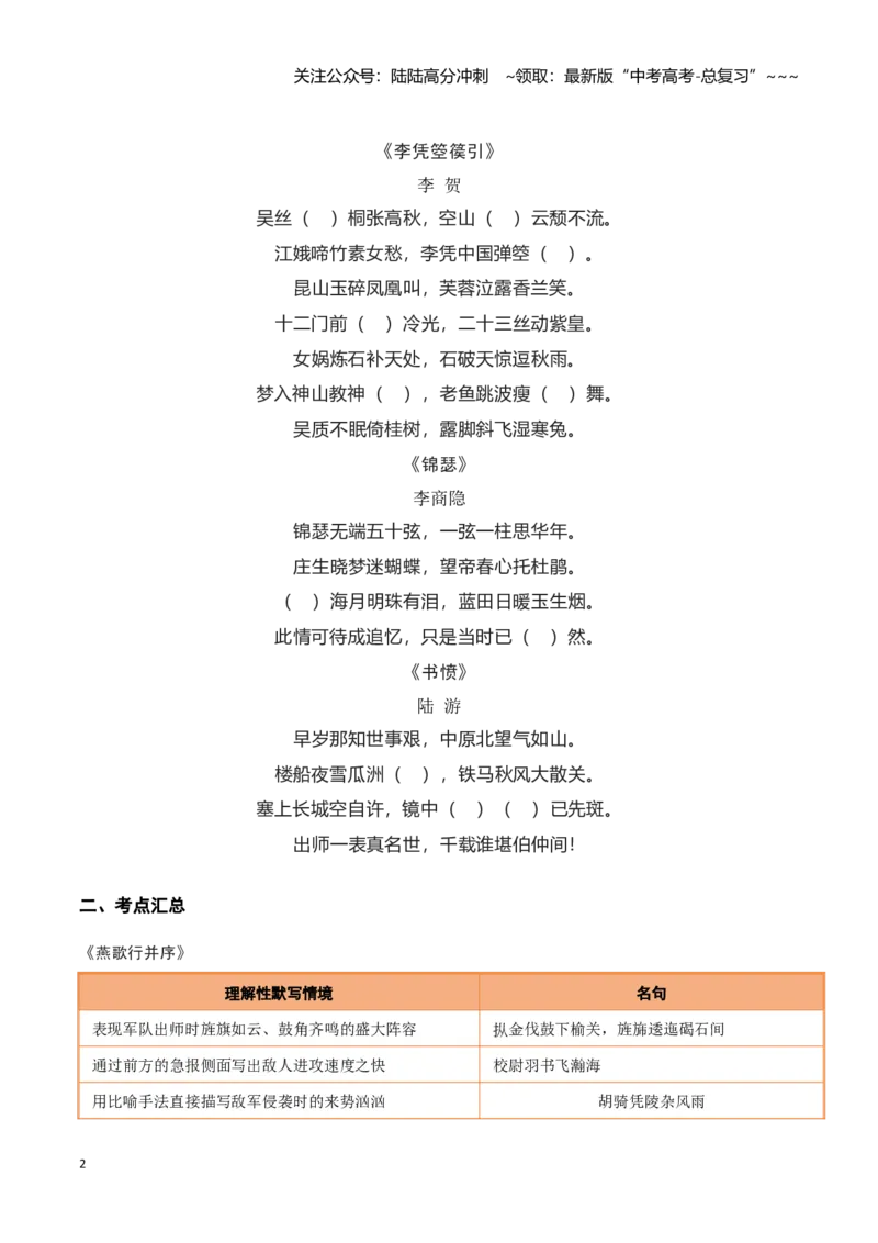 《第25练选择性必修中册《燕歌行并序》《李凭箜篌引》《锦瑟》《书愤》理解性默写（学生版)_专项复习_2026年-语文专项复习_2026年高考语文古诗文名句名篇默写每日一练（统编版）-G182》第2页预览