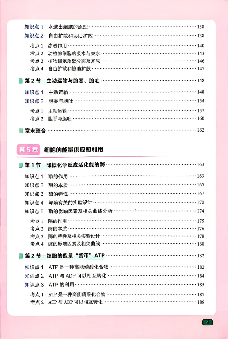 《2027一生儿高中生物一本通必修一_2027一生儿高中生物一本通必修一》第10页预览