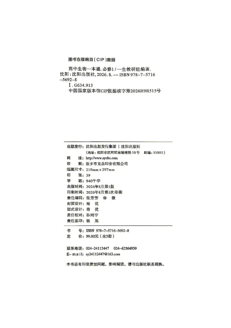 《2027一生儿高中生物一本通必修一_2027一生儿高中生物一本通必修一》第3页预览