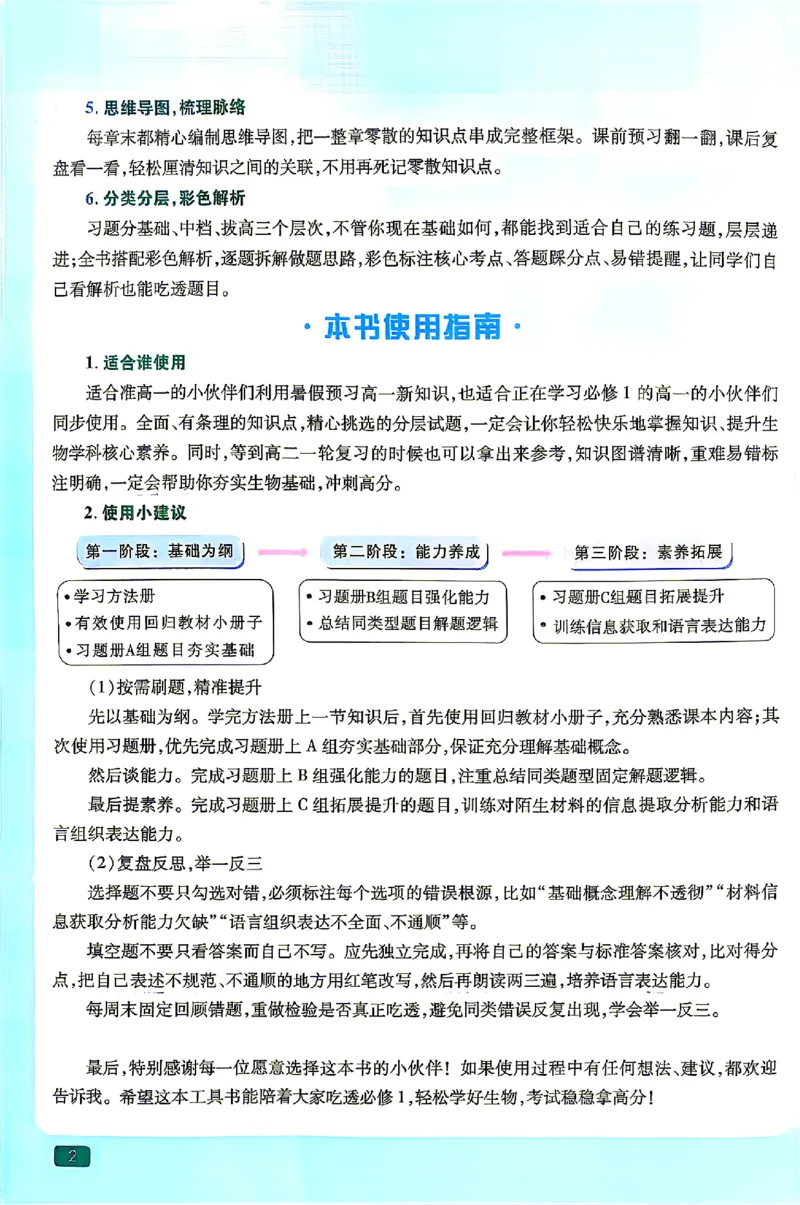 《2027一生儿高中生物一本通必修一_2027一生儿高中生物一本通必修一》第5页预览
