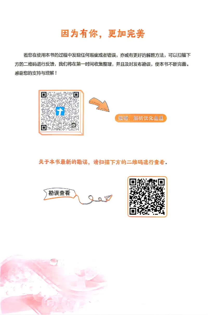 《2027一生儿高中生物一本通必修一_2027一生儿高中生物一本通必修一》第6页预览