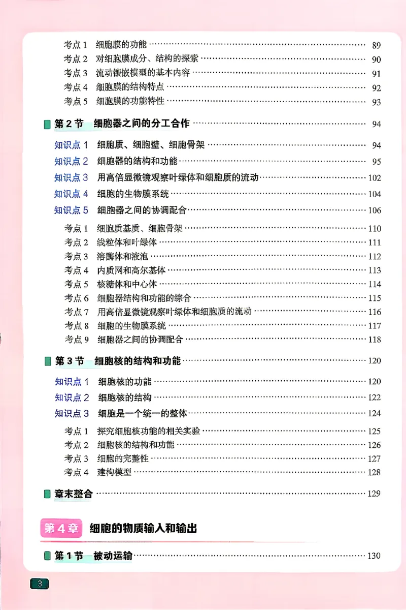 《2027一生儿高中生物一本通必修一_2027一生儿高中生物一本通必修一》第9页预览