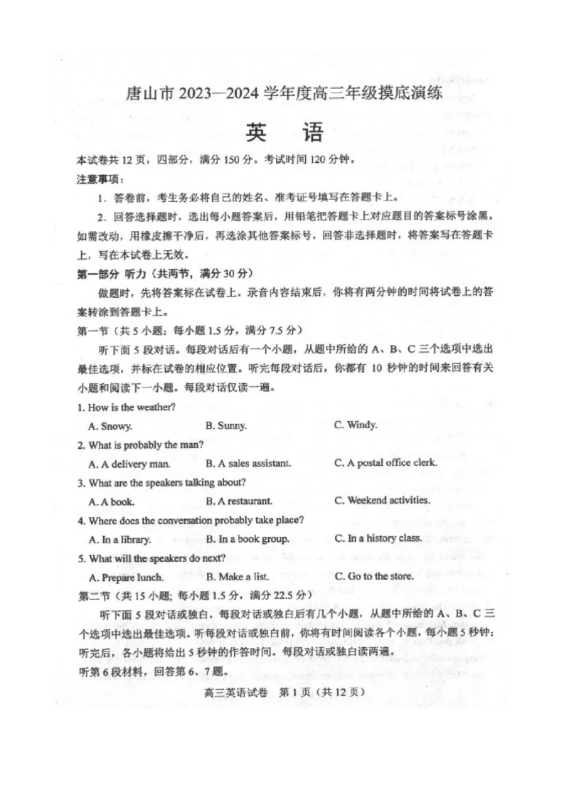 《15_河北省唐山市2023-2024学年度高三年级摸底演练试题及答案_2025版教学资源包_（总复习系列）2025版《5年高考3年模拟》新高考版A版（⭐全科）_2025版.新高考版.高考总复习.英语.5·3A版》第1页预览