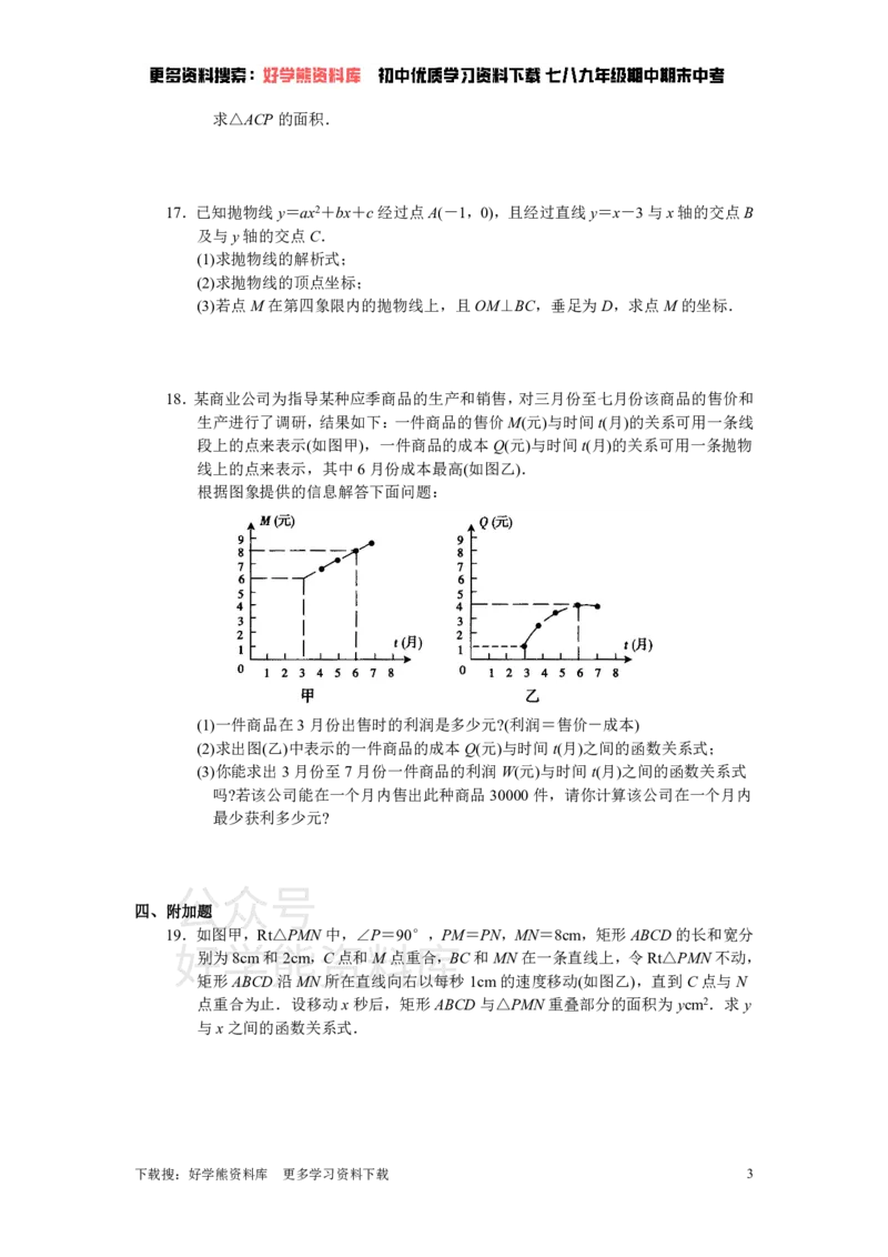 《人教版初中数学九年级上册单元测试第22章二次函数_初中数学期中卷+期末卷+单元卷+月考卷_初中数学单元测试_人教版_人教版_人教版9上数学单元测试》第3页预览