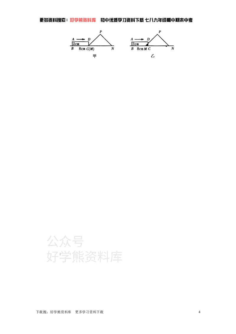 《人教版初中数学九年级上册单元测试第22章二次函数_初中数学期中卷+期末卷+单元卷+月考卷_初中数学单元测试_人教版_人教版_人教版9上数学单元测试》第4页预览