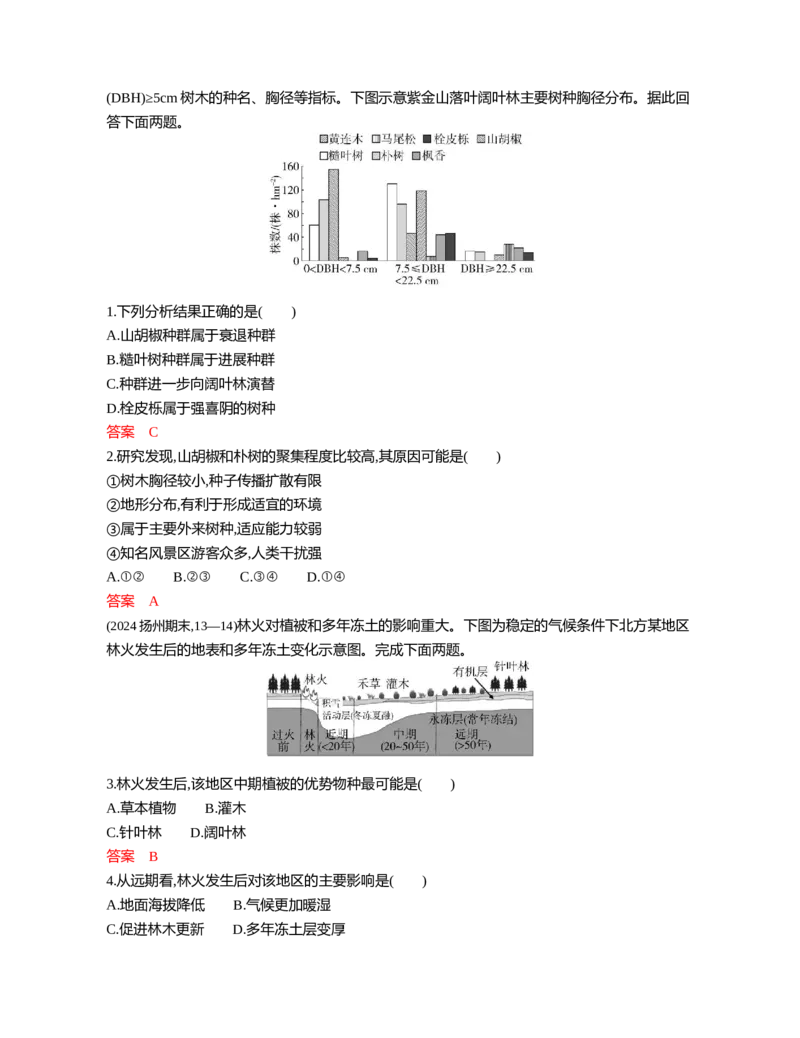 《1_06第六章_2026版教学资源包_202653高考总复习A版_江苏版_2026版.江苏版.选考总复习.地理.5·3A版_图书电子资源_第六章自然环境的整体性与差异性_3_习题WORD》第10页预览