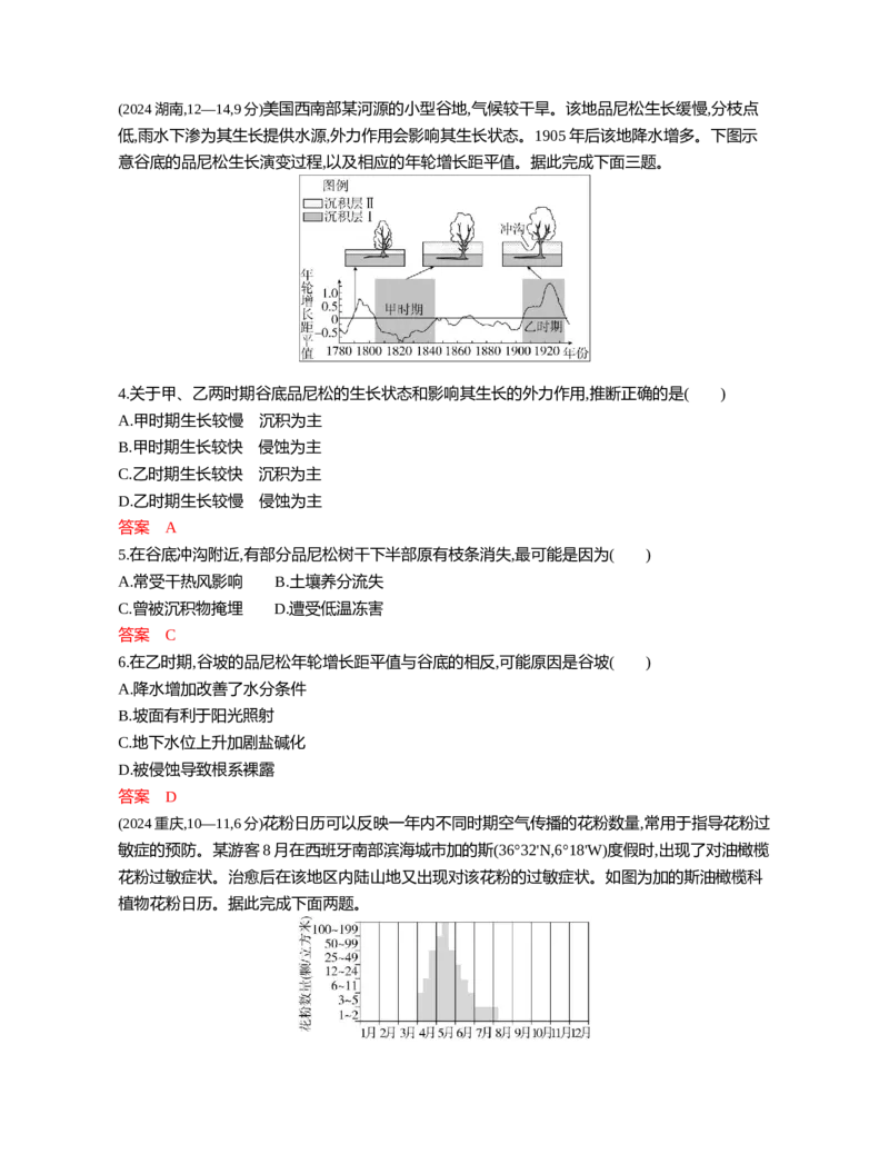 《1_06第六章_2026版教学资源包_202653高考总复习A版_江苏版_2026版.江苏版.选考总复习.地理.5·3A版_图书电子资源_第六章自然环境的整体性与差异性_3_习题WORD》第2页预览