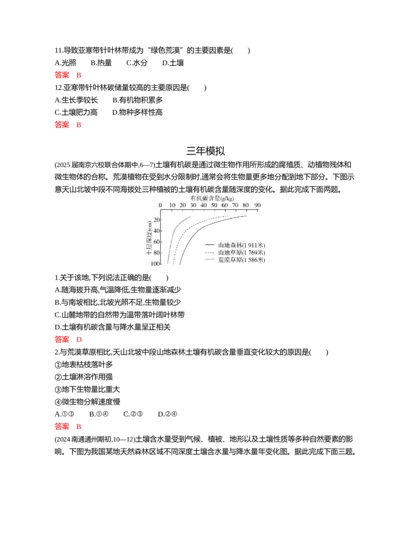 《1_06第六章_2026版教学资源包_202653高考总复习A版_江苏版_2026版.江苏版.选考总复习.地理.5·3A版_图书电子资源_第六章自然环境的整体性与差异性_3_习题WORD》第4页预览