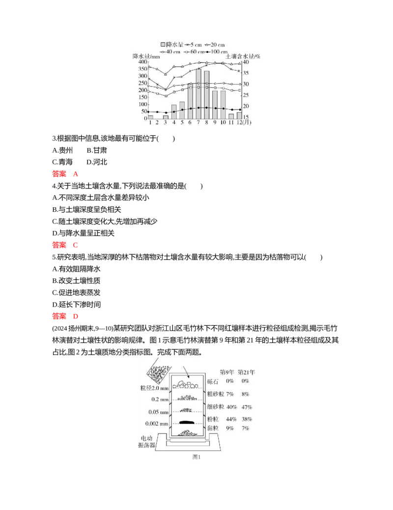 《1_06第六章_2026版教学资源包_202653高考总复习A版_江苏版_2026版.江苏版.选考总复习.地理.5·3A版_图书电子资源_第六章自然环境的整体性与差异性_3_习题WORD》第5页预览