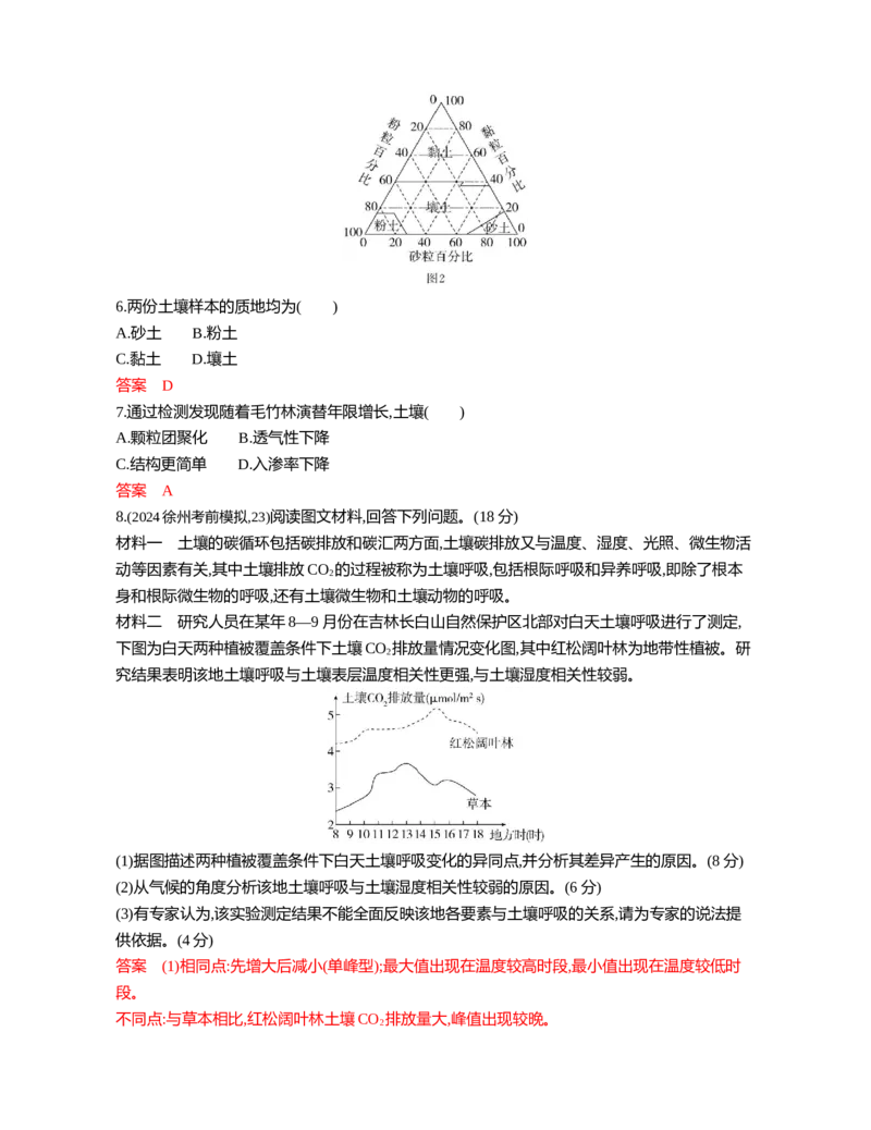 《1_06第六章_2026版教学资源包_202653高考总复习A版_江苏版_2026版.江苏版.选考总复习.地理.5·3A版_图书电子资源_第六章自然环境的整体性与差异性_3_习题WORD》第6页预览