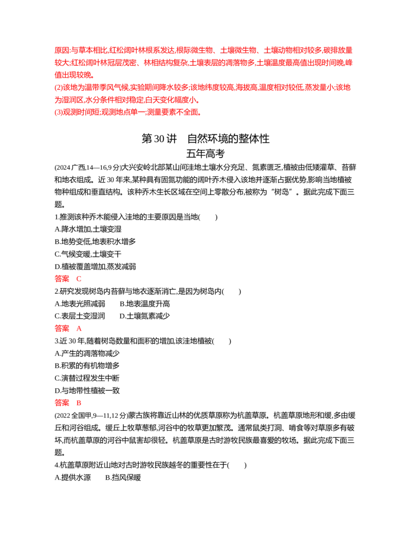 《1_06第六章_2026版教学资源包_202653高考总复习A版_江苏版_2026版.江苏版.选考总复习.地理.5·3A版_图书电子资源_第六章自然环境的整体性与差异性_3_习题WORD》第7页预览