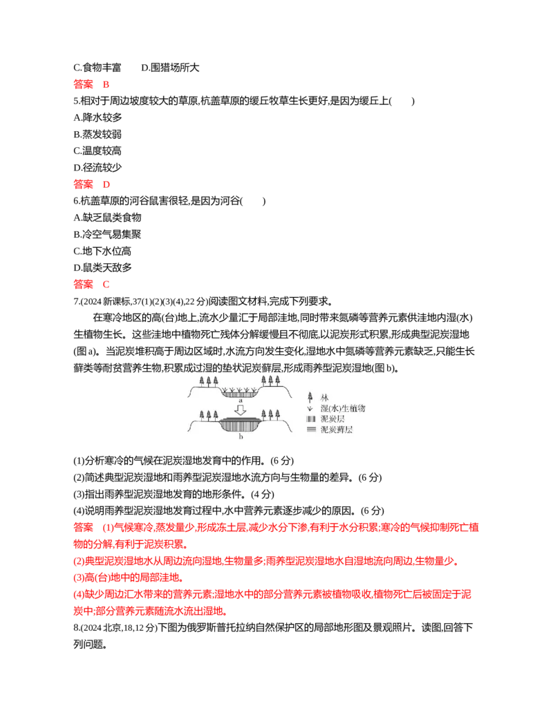 《1_06第六章_2026版教学资源包_202653高考总复习A版_江苏版_2026版.江苏版.选考总复习.地理.5·3A版_图书电子资源_第六章自然环境的整体性与差异性_3_习题WORD》第8页预览