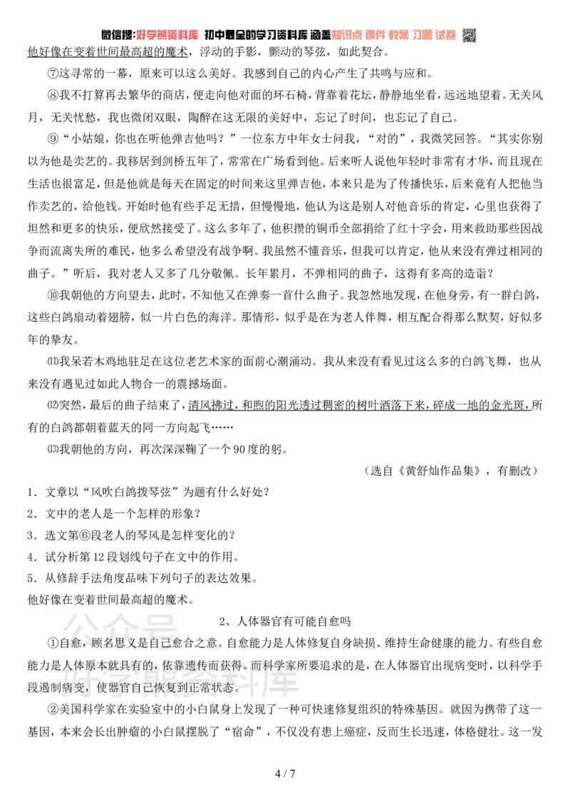 《人教版八年级语文上册第一次月考试卷及答案(完整)_初中语文期中卷+期末卷+单元卷+月考卷_初中语文月考试卷》第4页预览