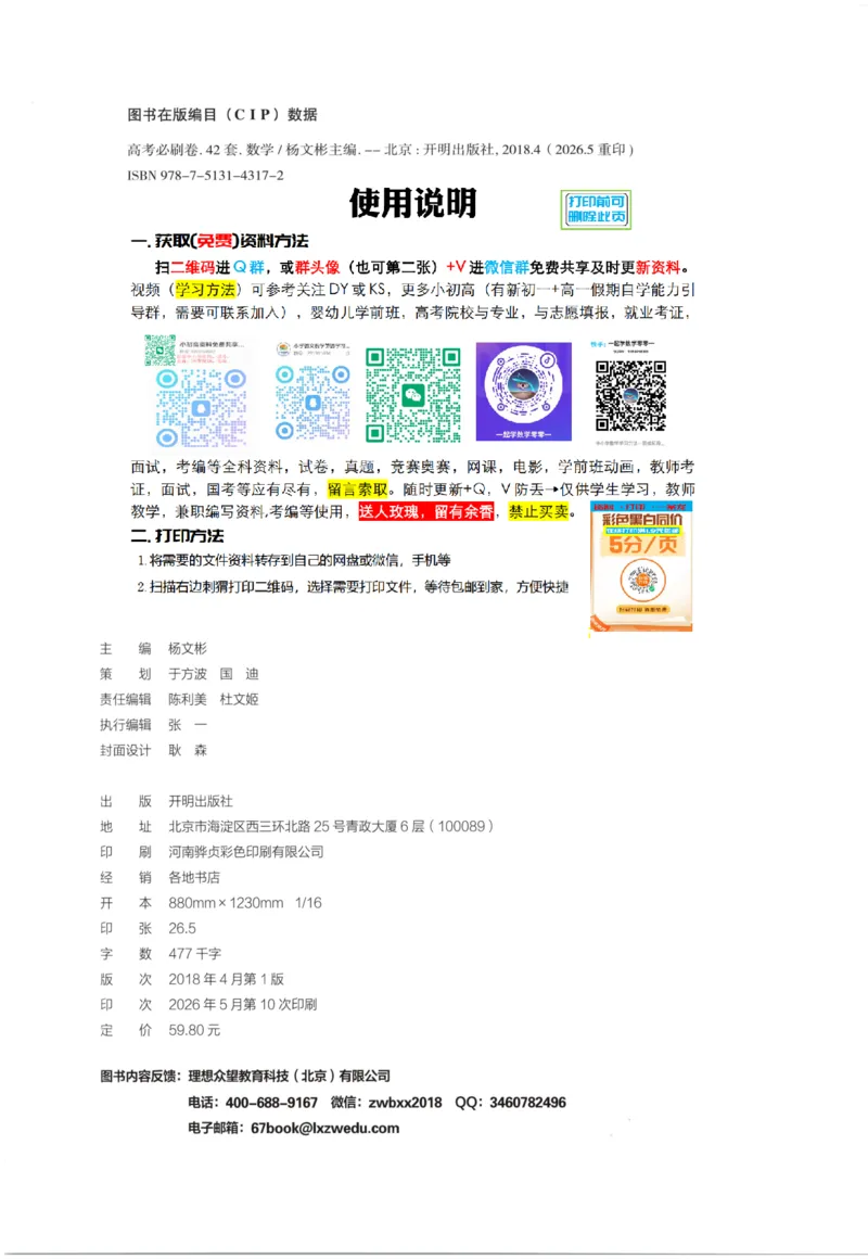《主书_2027版高考《必刷卷42套》上分卷(数英政化地生)_2027《高考必刷卷●上分模拟卷42套》数学》第2页预览
