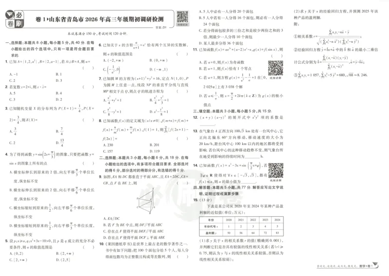 《主书_2027版高考《必刷卷42套》上分卷(数英政化地生)_2027《高考必刷卷●上分模拟卷42套》数学》第7页预览