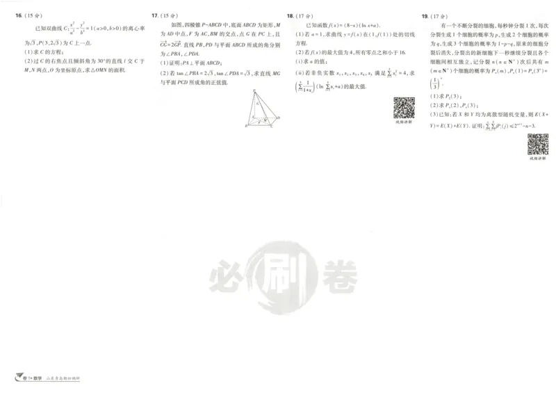 《主书_2027版高考《必刷卷42套》上分卷(数英政化地生)_2027《高考必刷卷●上分模拟卷42套》数学》第8页预览