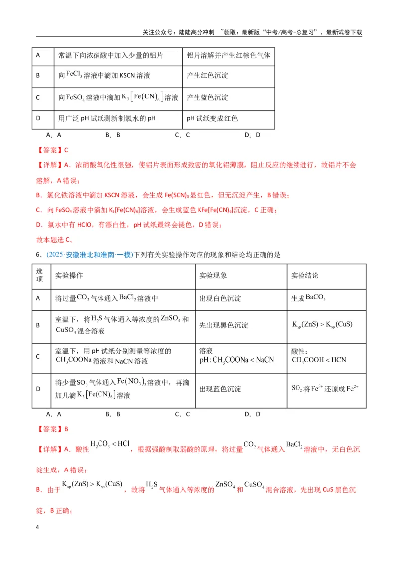 《猜押化学实验基础（教师版）_05-化学-高考总复习_专项复习_2025年_2025年高考化学抢押秘籍（安徽专用）》第4页预览