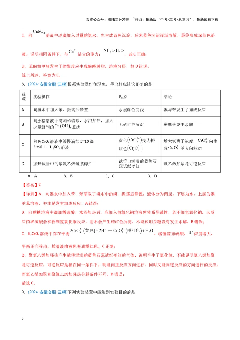 《猜押化学实验基础（教师版）_05-化学-高考总复习_专项复习_2025年_2025年高考化学抢押秘籍（安徽专用）》第6页预览