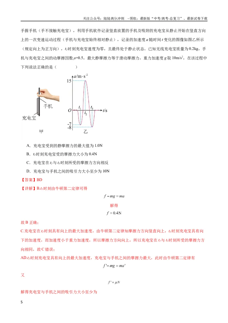 《考点巩固卷05相互作用之受力分析（解析版）_04-物理-高考总复习_一轮复习_2024年_2024年高考物理一轮复习考点通关卷（新高考通用）_考点巩固卷_力学部分_2相互作用》第5页预览