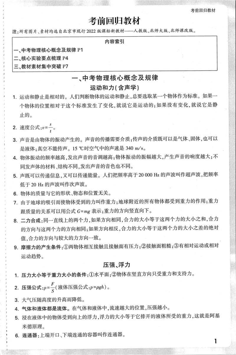 《2026-万唯中考-试题研究-物理-考前回归教材_2026版《万维中考试题研究》多省合集_2026版《万唯中考-试题研究》北京语数英物道_2026万唯中考试题研究北京物理》第2页预览